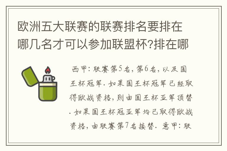 欧洲五大联赛的联赛排名要排在哪几名才可以参加联盟杯?排在哪几名可以参加托托杯?