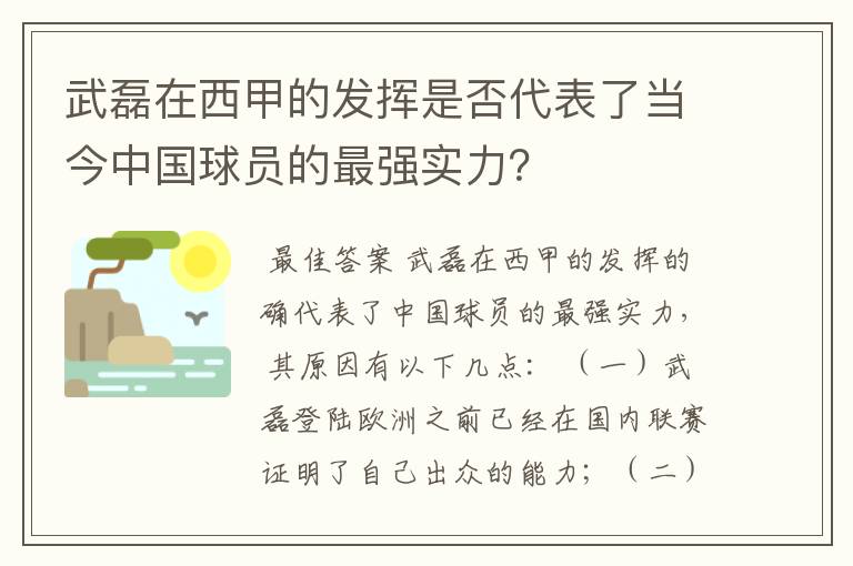 武磊在西甲的发挥是否代表了当今中国球员的最强实力?