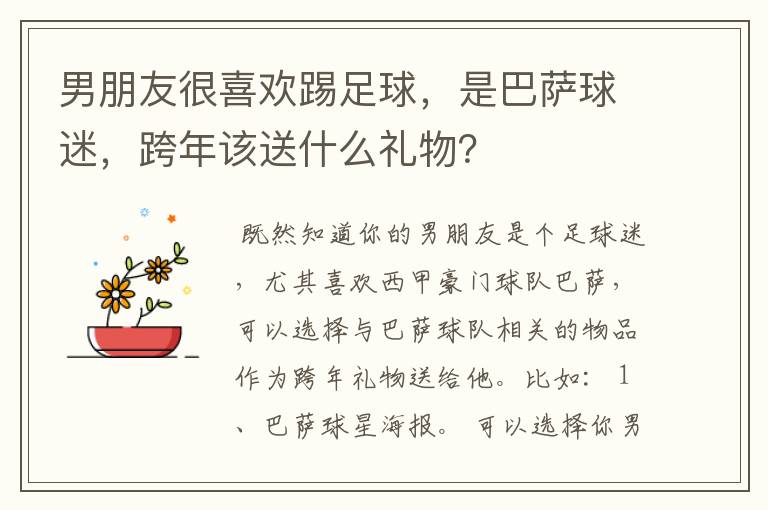 男朋友很喜欢踢足球,是巴萨球迷,跨年该送什么礼物?
