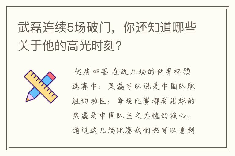 武磊连续5场破门,你还知道哪些关于他的高光时刻?