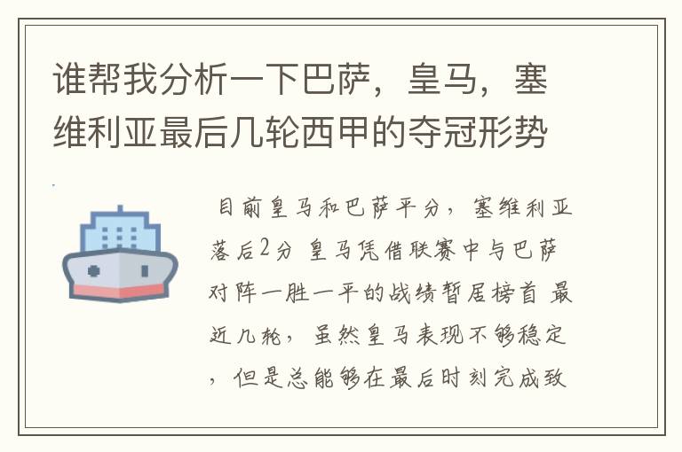 谁帮我分析一下巴萨,皇马,塞维利亚最后几轮西甲的夺冠形势