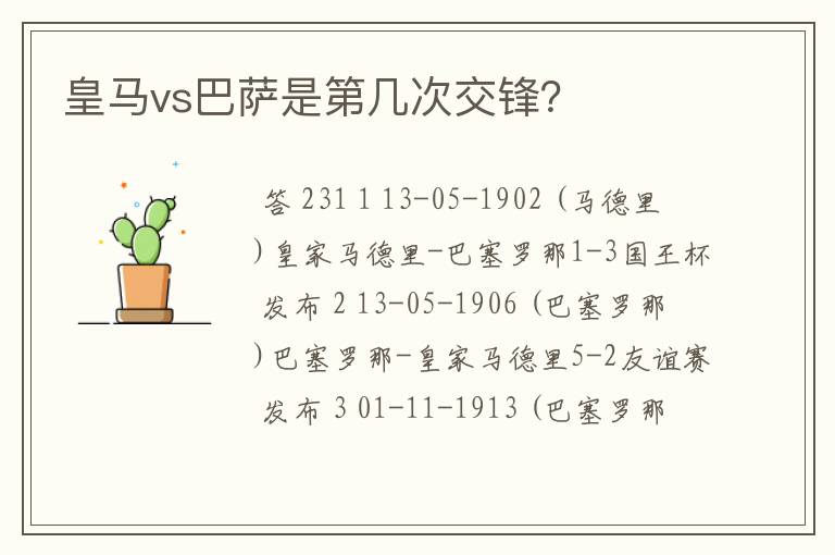 皇马vs巴萨是第几次交锋?