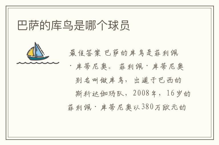 巴萨的库鸟是哪个球员