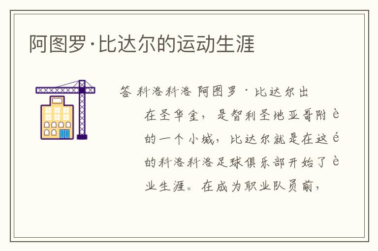 阿图罗·比达尔的运动生涯