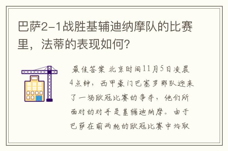 巴萨2-1战胜基辅迪纳摩队的比赛里,法蒂的表现如何?