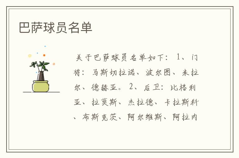 巴萨球员名单
