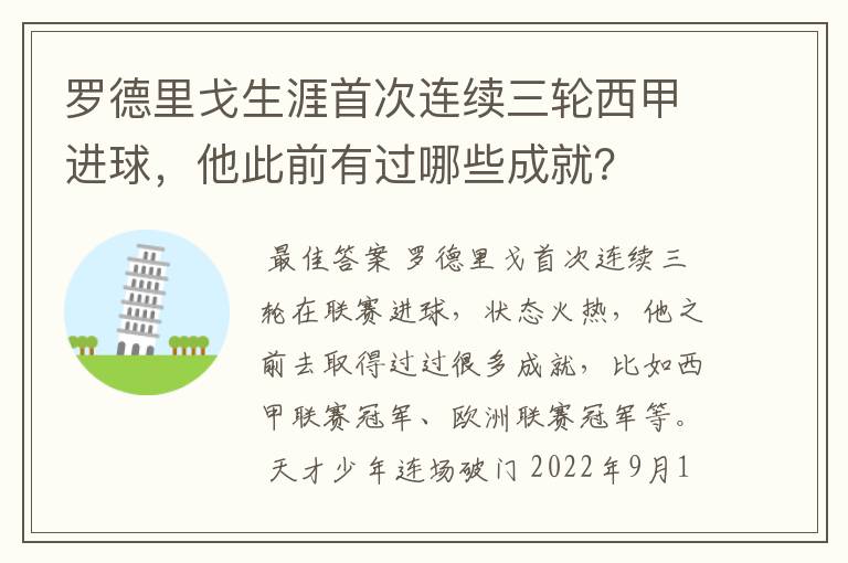 罗德里戈生涯首次连续三轮西甲进球,他此前有过哪些成就?