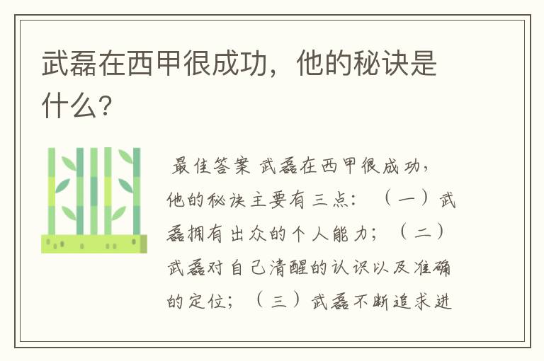 武磊在西甲很成功，他的秘诀是什么?