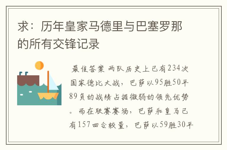 求:历年皇家马德里与巴塞罗那的所有交锋记录