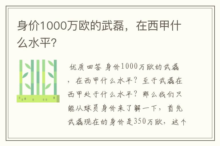 身价1000万欧的武磊,在西甲什么水平?
