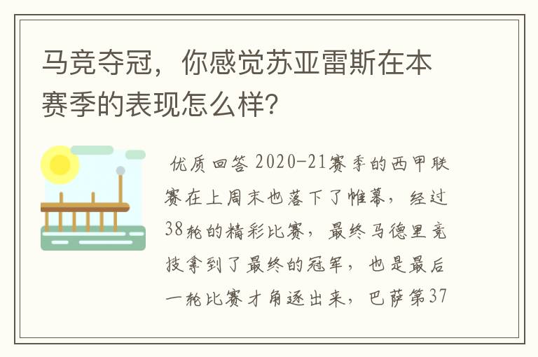马竞夺冠,你感觉苏亚雷斯在本赛季的表现怎么样?