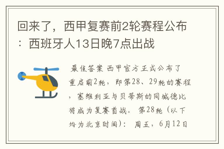回来了,西甲复赛前2轮赛程公布:西班牙人13日晚7点出战
