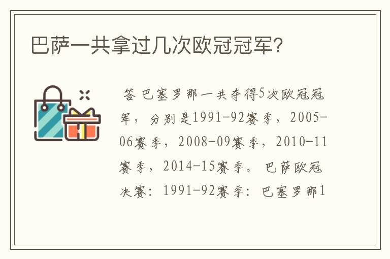 巴萨一共拿过几次欧冠冠军?