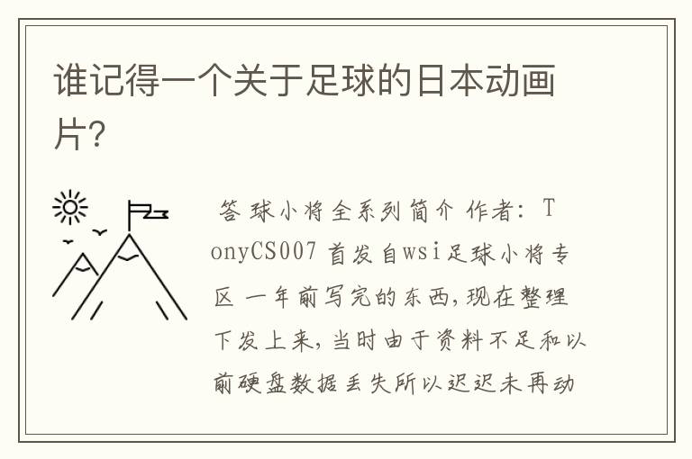 谁记得一个关于足球的日本动画片?