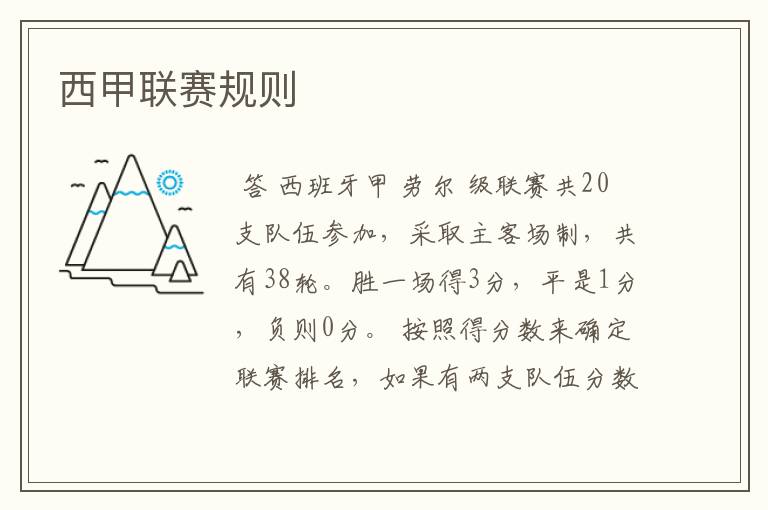 西甲联赛规则
