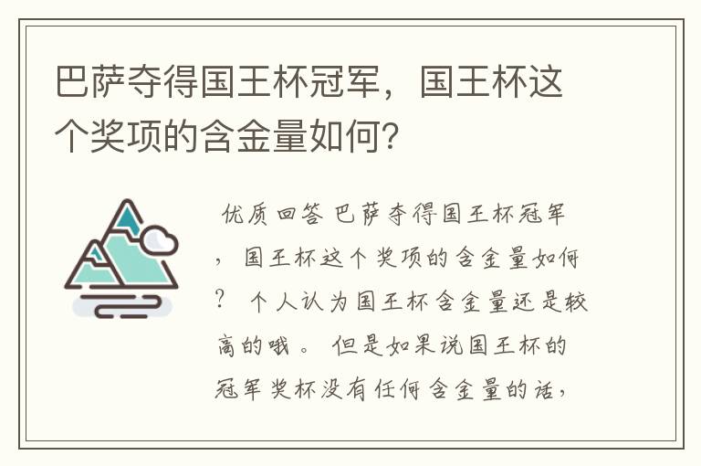 巴萨夺得国王杯冠军,国王杯这个奖项的含金量如何?