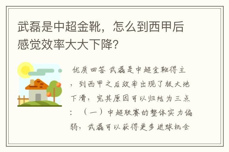 武磊是中超金靴,怎么到西甲后感觉效率大大下降?