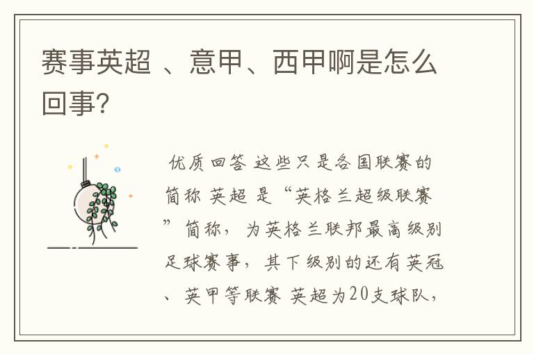 赛事英超 、意甲、西甲啊是怎么回事?