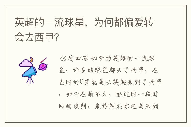 英超的一流球星,为何都偏爱转会去西甲?