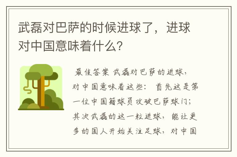 武磊对巴萨的时候进球了,进球对中国意味着什么?