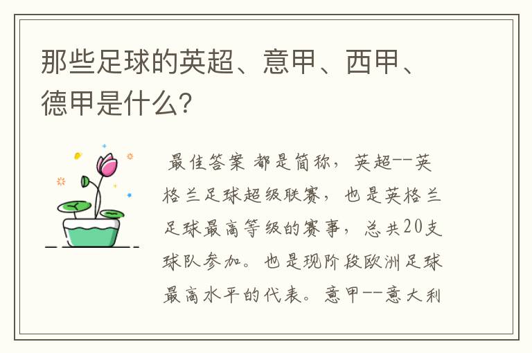 那些足球的英超、意甲、西甲、德甲是什么?