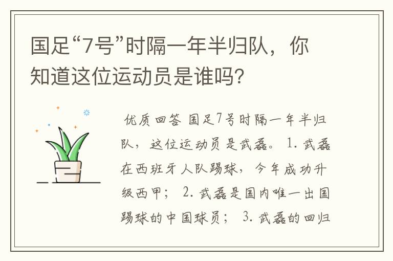 国足“7号”时隔一年半归队,你知道这位运动员是谁吗?