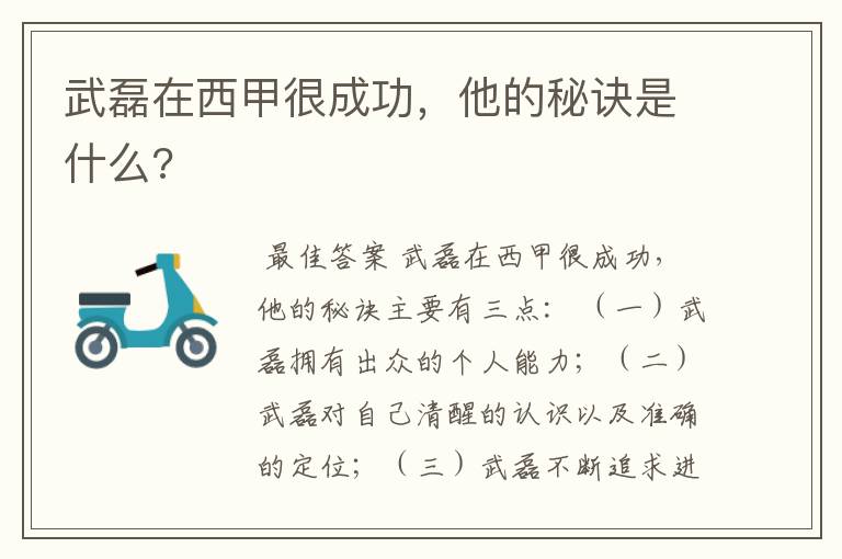 武磊在西甲很成功,他的秘诀是什么?