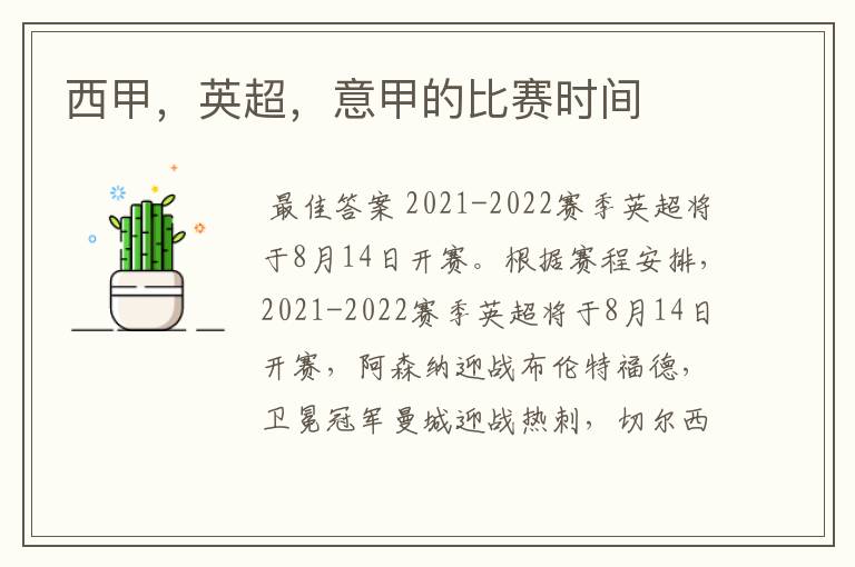 西甲,英超,意甲的比赛时间