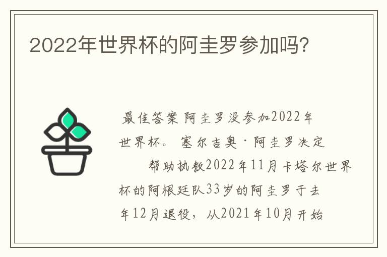 2022年世界杯的阿圭罗参加吗?