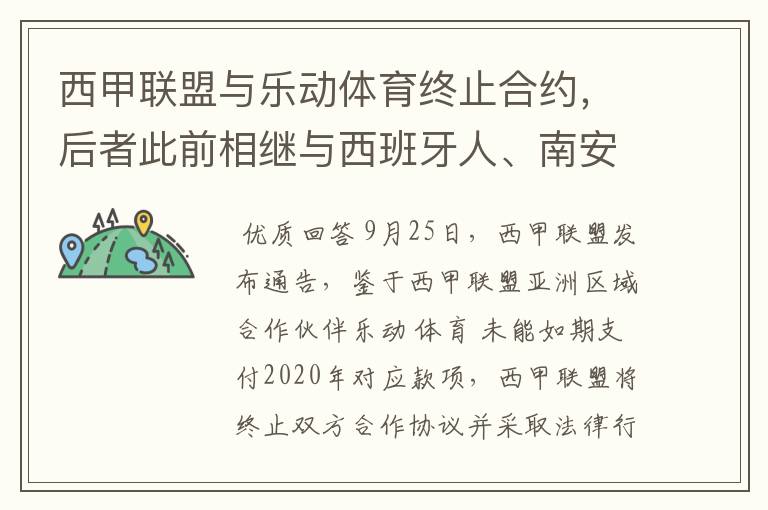 西甲联盟与乐动体育终止合约,后者此前相继与西班牙人、南安普顿解约