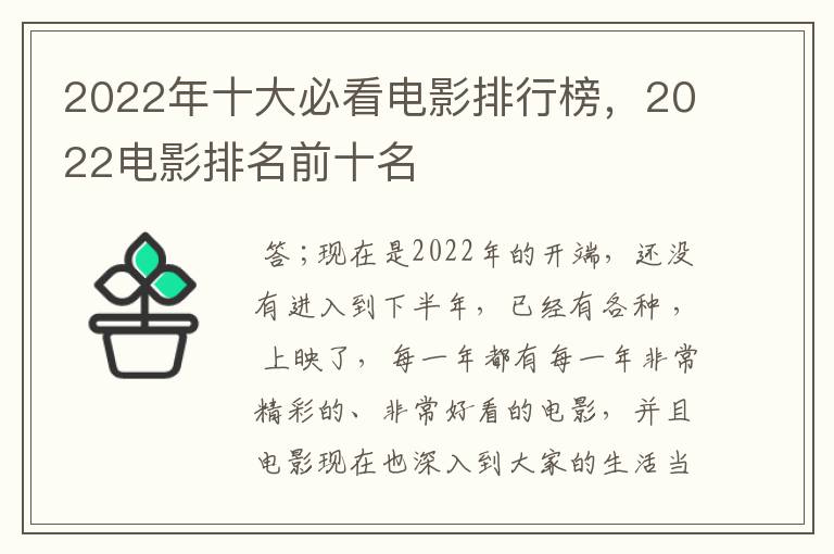 2022年十大必看电影排行榜,2022电影排名前十名