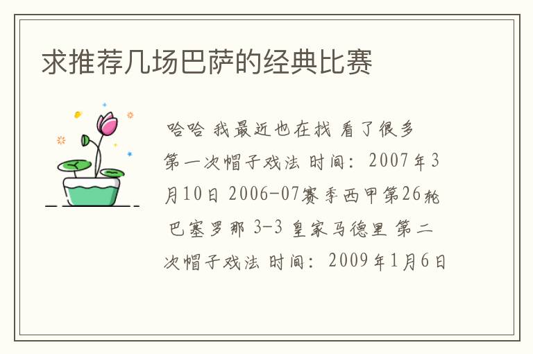 求推荐几场巴萨的经典比赛