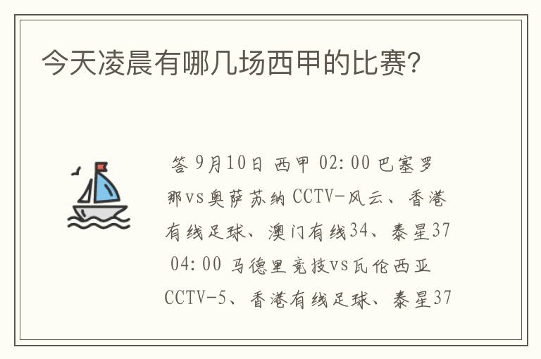 今天凌晨有哪几场西甲的比赛?