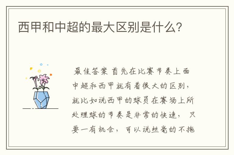 西甲和中超的最大区别是什么?