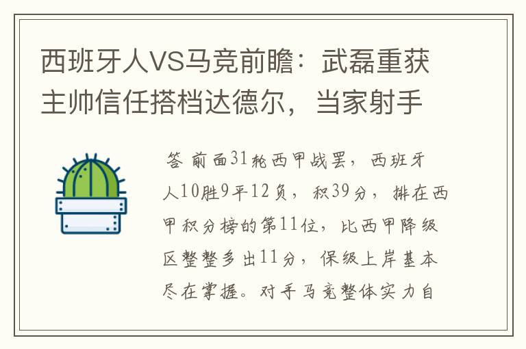 西班牙人VS马竞前瞻:武磊重获主帅信任搭档达德尔,当家射手冲锋