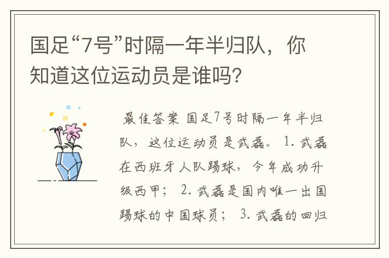 国足“7号”时隔一年半归队,你知道这位运动员是谁吗?