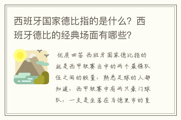 西班牙国家德比指的是什么?西班牙德比的经典场面有哪些?