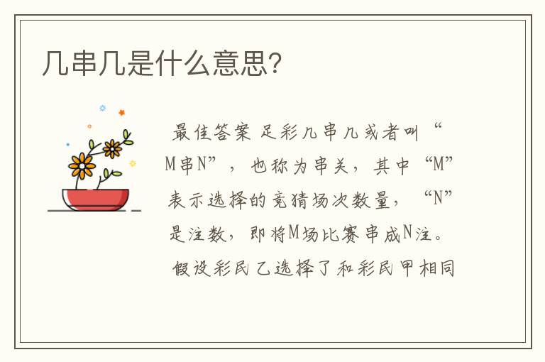 几串几是什么意思?