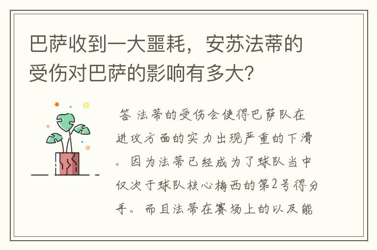巴萨收到一大噩耗,安苏法蒂的受伤对巴萨的影响有多大?