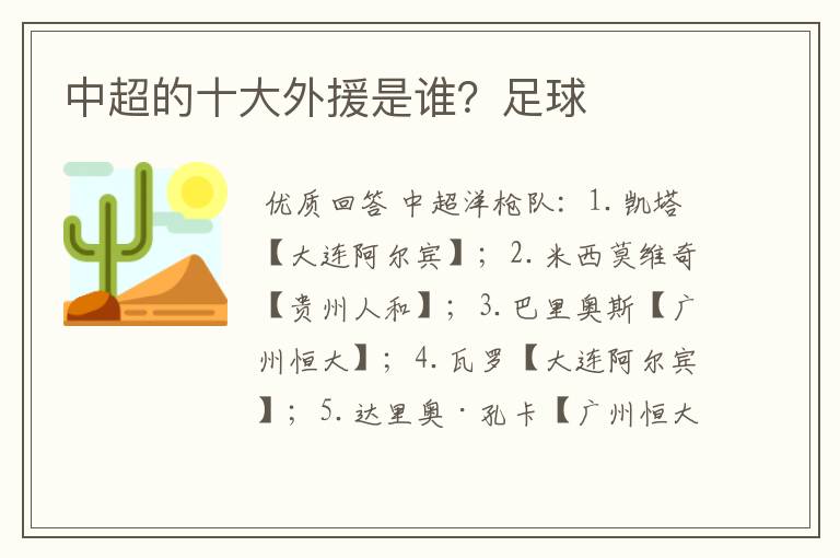 中超的十大外援是谁?足球