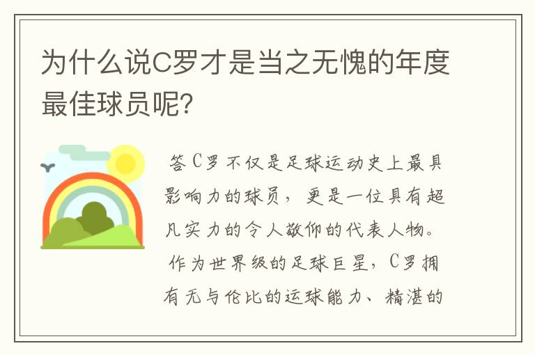 为什么说C罗才是当之无愧的年度最佳球员呢?