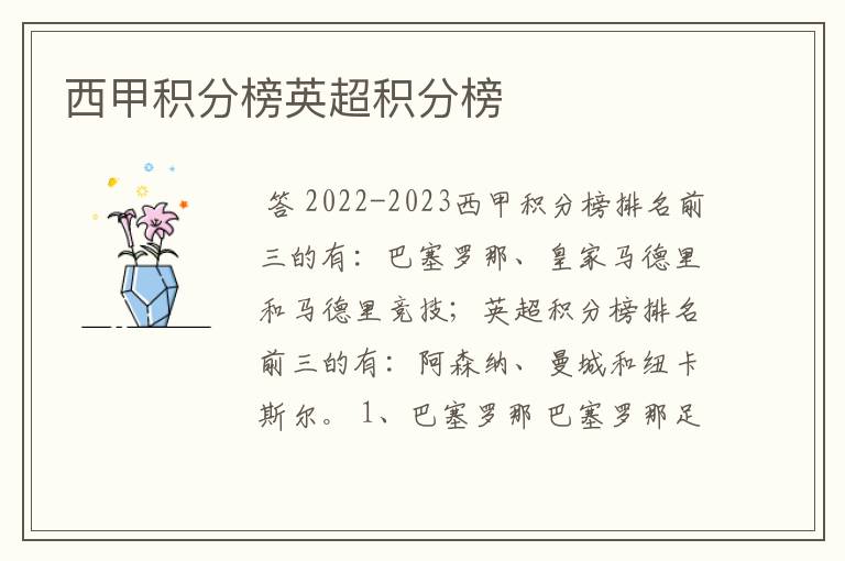 西甲积分榜英超积分榜