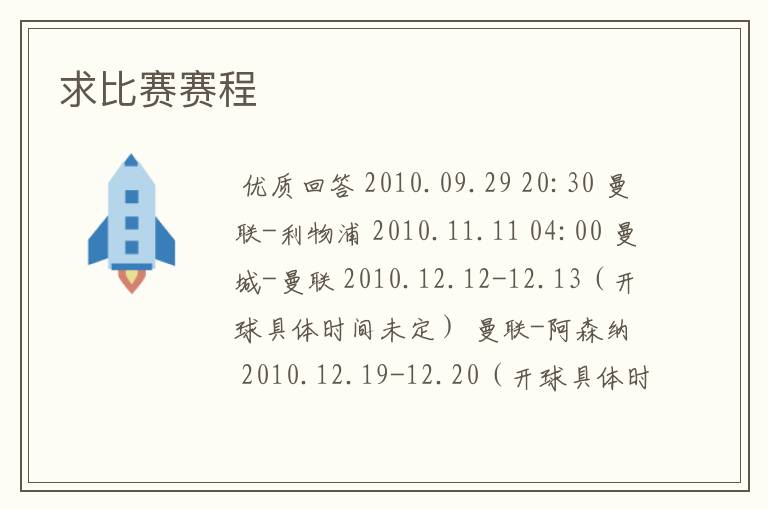 求比赛赛程