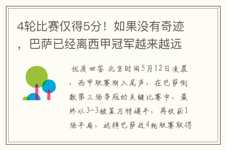 4轮比赛仅得5分!如果没有奇迹,巴萨已经离西甲冠军越来越远了