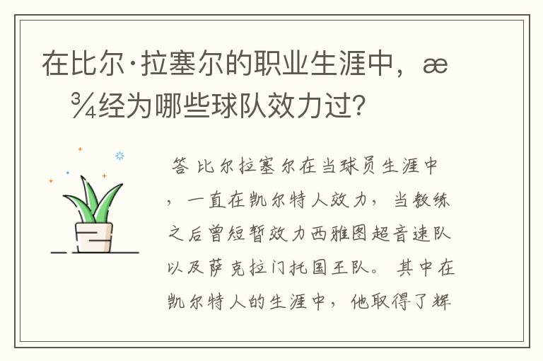 在比尔·拉塞尔的职业生涯中,曾经为哪些球队效力过?