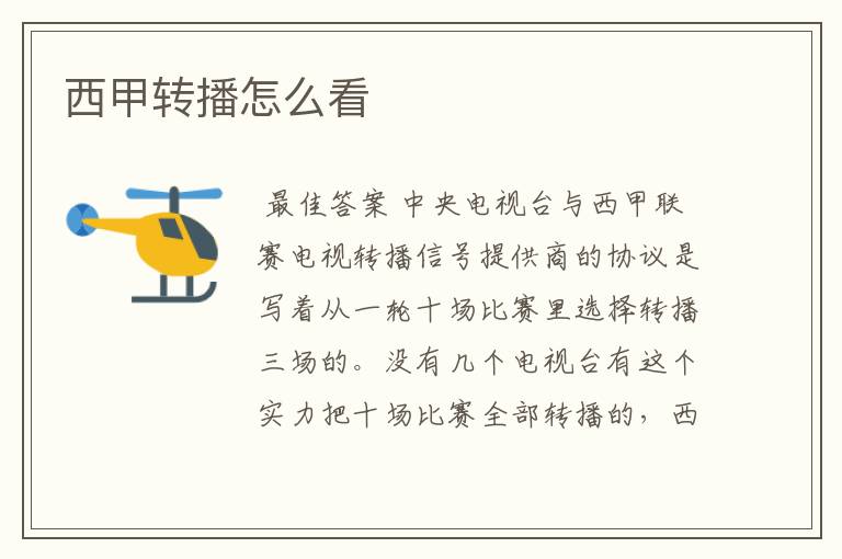 西甲转播怎么看