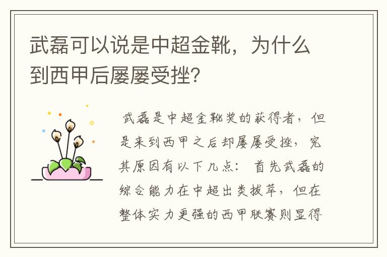 武磊可以说是中超金靴,为什么到西甲后屡屡受挫?