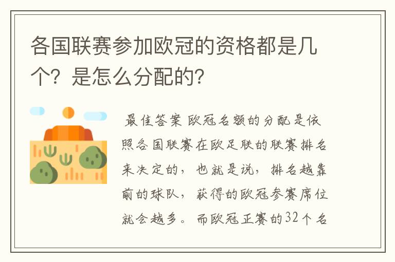 各国联赛参加欧冠的资格都是几个?是怎么分配的?