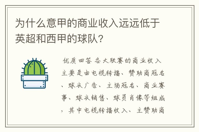 为什么意甲的商业收入远远低于英超和西甲的球队?