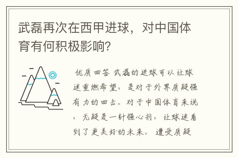 武磊再次在西甲进球,对中国体育有何积极影响?
